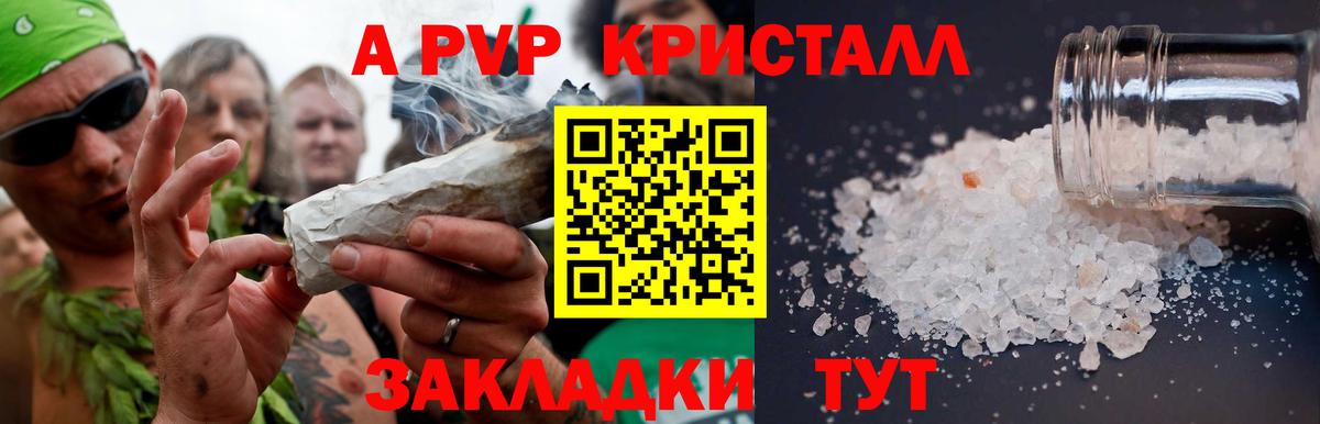 Новоуральск  APVP кристаллы  Вход с VPN  A-PVP кристаллы 