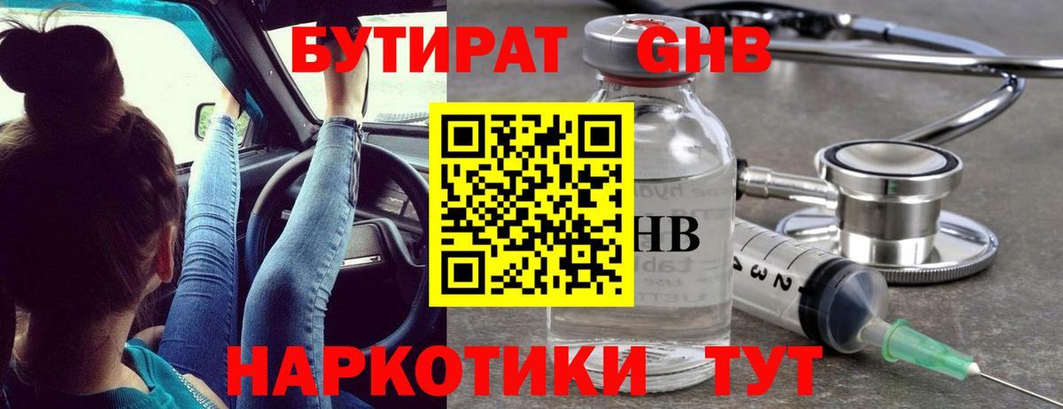 Новоуральск  БУТИРАТ BDO  Бутират  Вход с VPN 