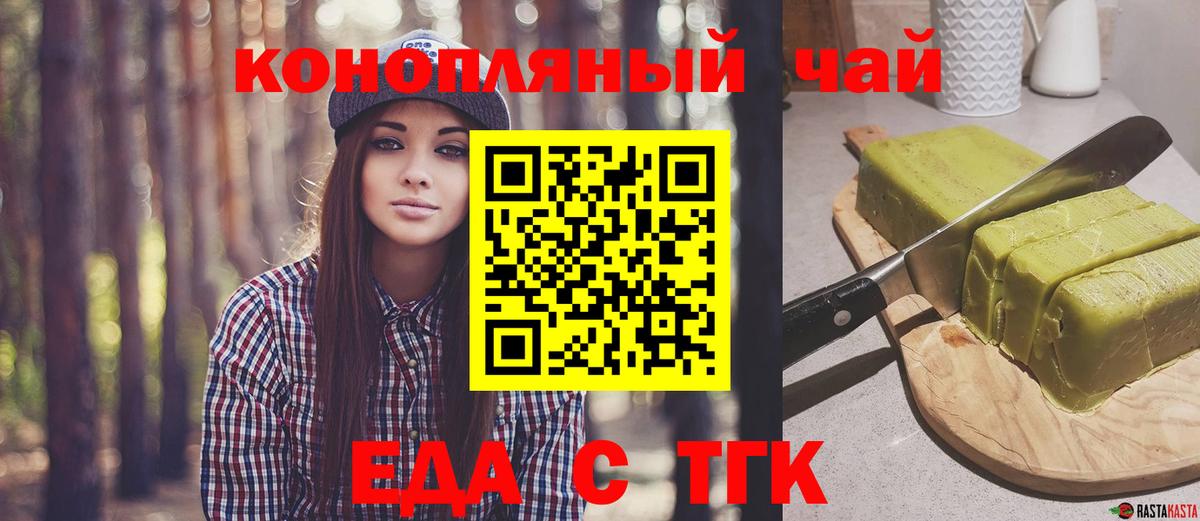 Новоуральск  Еда ТГК марихуана  Вход с VPN 