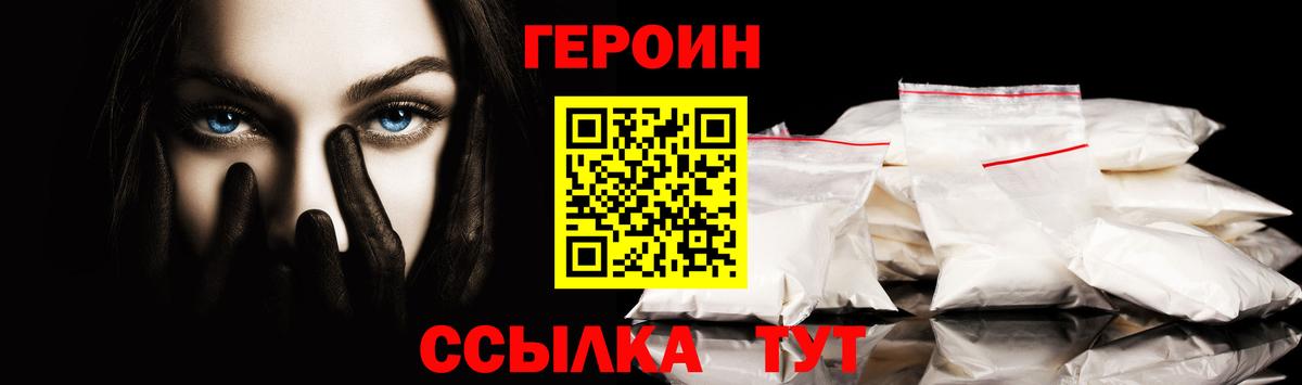 Героин хмурый Новоуральск
