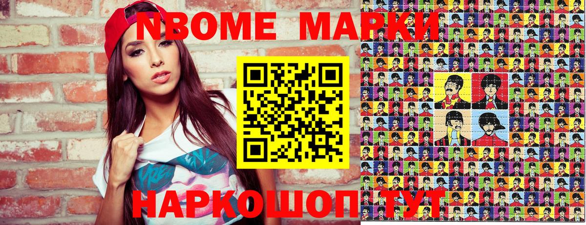 Марки NBOMe 1,5мг Новоуральск